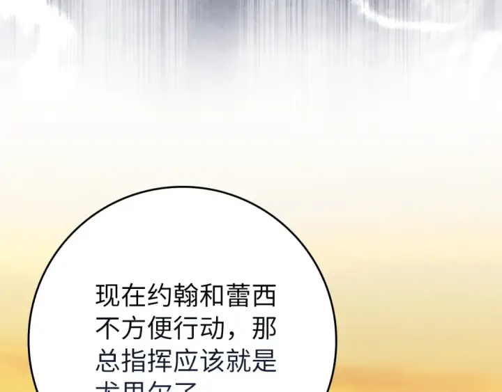 漫画《练级20年，出门就是满级反派》第139话 游击队第178张图