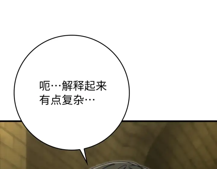 漫画《练级20年，出门就是满级反派》第139话 游击队第206张图