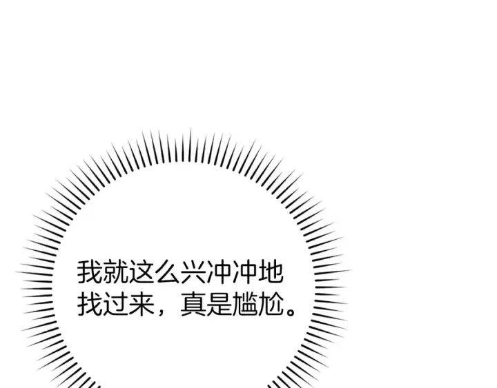 漫画《练级20年，出门就是满级反派》第139话 游击队第209张图