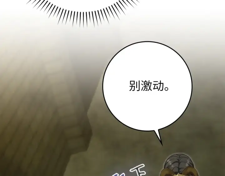 漫画《练级20年，出门就是满级反派》第139话 游击队第210张图