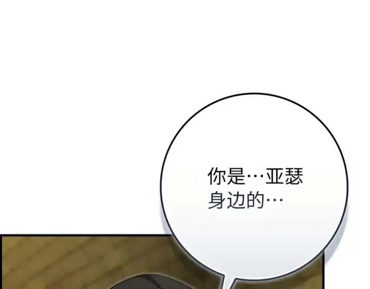 漫画《练级20年，出门就是满级反派》第139话 游击队第217张图