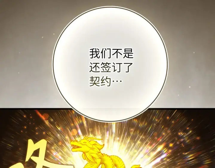 漫画《练级20年，出门就是满级反派》第139话 游击队第227张图