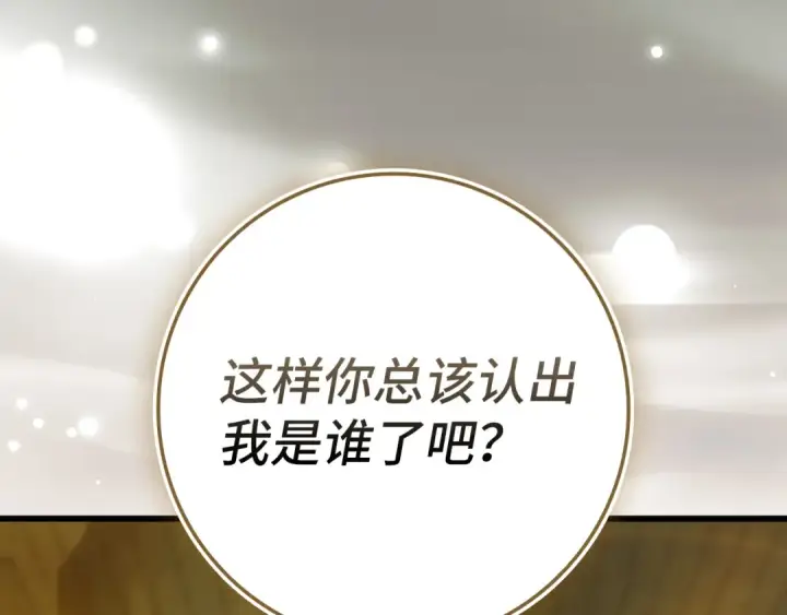 漫画《练级20年，出门就是满级反派》第139话 游击队第229张图