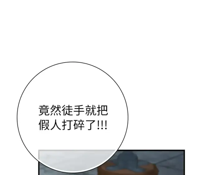 漫画《练级20年，出门就是满级反派》第139话 游击队第23张图