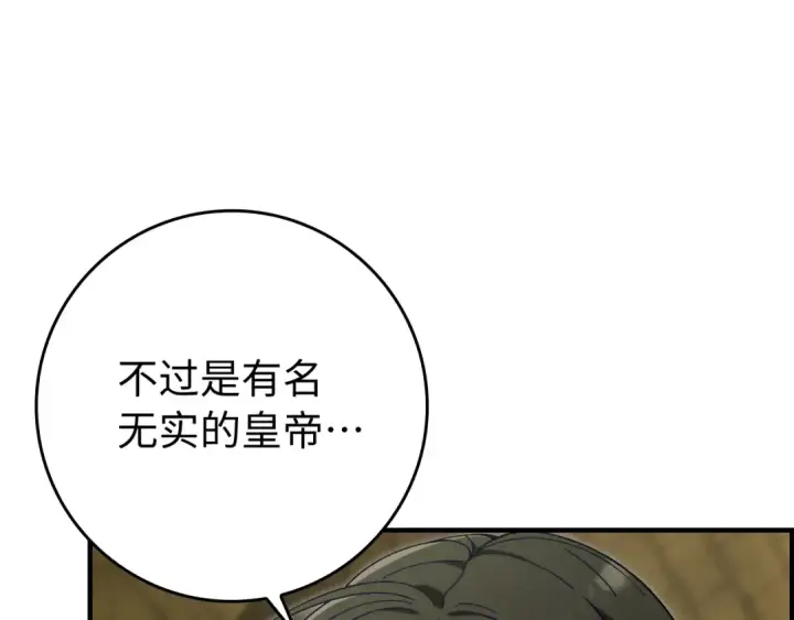 漫画《练级20年，出门就是满级反派》第139话 游击队第240张图