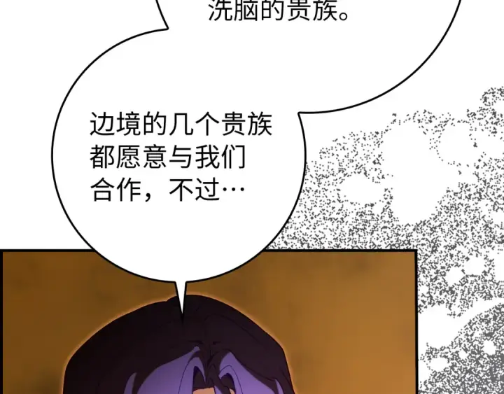 漫画《练级20年，出门就是满级反派》第139话 游击队第255张图