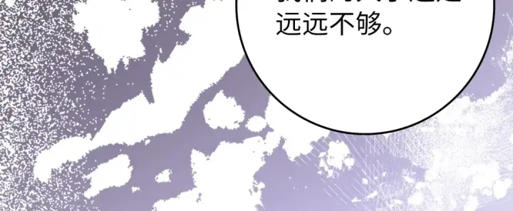 漫画《练级20年，出门就是满级反派》第139话 游击队第257张图