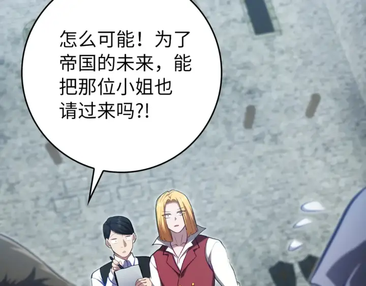 漫画《练级20年，出门就是满级反派》第139话 游击队第41张图