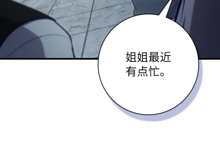 漫画《练级20年，出门就是满级反派》第139话 游击队第43张图