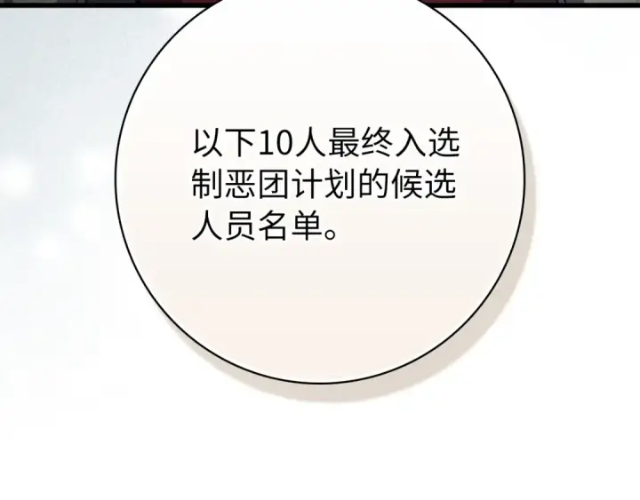 漫画《练级20年，出门就是满级反派》第139话 游击队第87张图