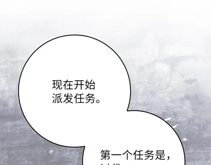 漫画《练级20年，出门就是满级反派》第139话 游击队第93张图