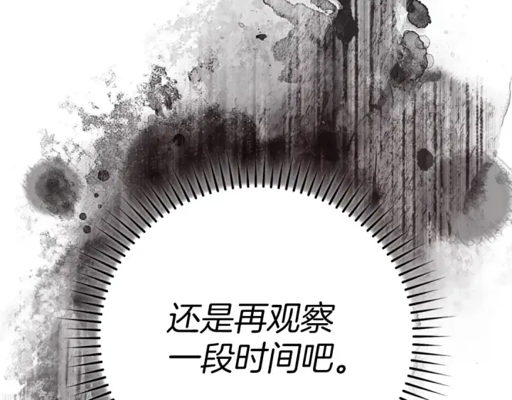 漫画《练级20年，出门就是满级反派》第140话 通过考核第117张图
