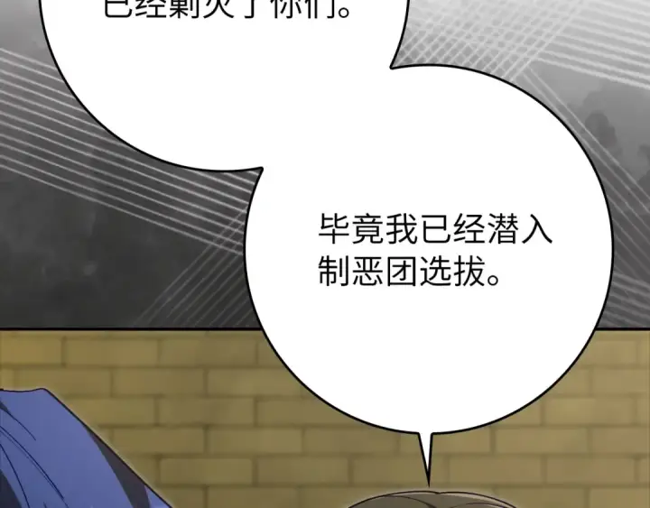 漫画《练级20年，出门就是满级反派》第140话 通过考核第144张图