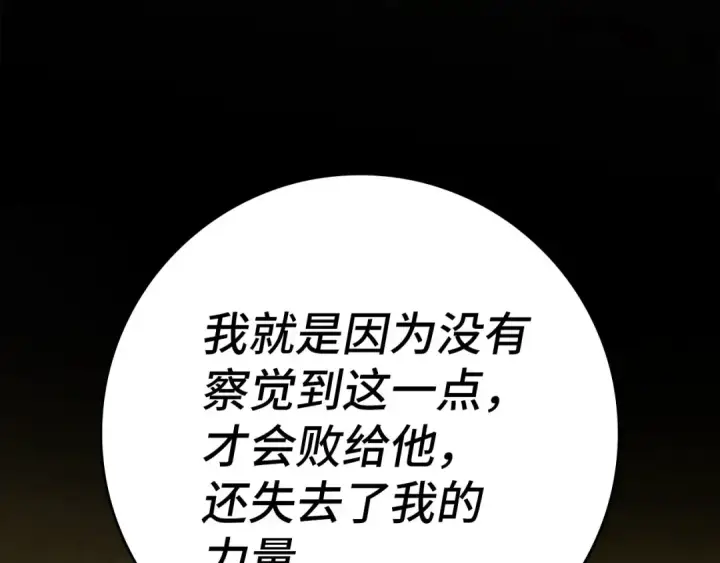 漫画《练级20年，出门就是满级反派》第140话 通过考核第152张图