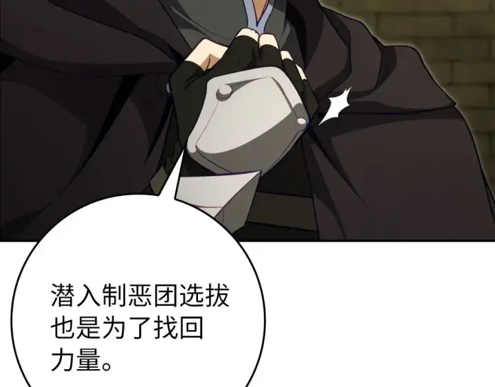 漫画《练级20年，出门就是满级反派》第140话 通过考核第158张图
