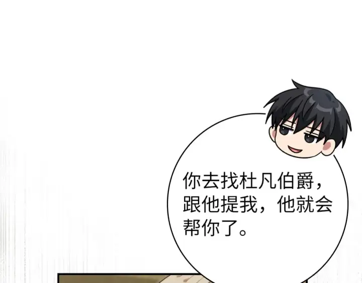 漫画《练级20年，出门就是满级反派》第140话 通过考核第163张图