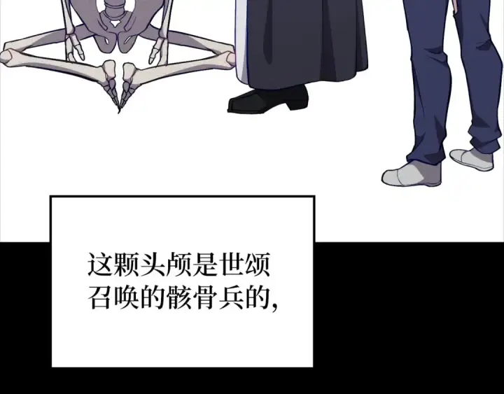 漫画《练级20年，出门就是满级反派》第140话 通过考核第214张图