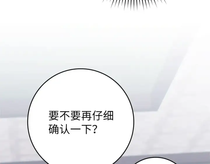漫画《练级20年，出门就是满级反派》第140话 通过考核第224张图