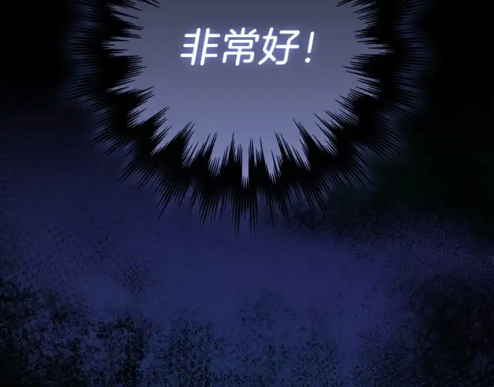 漫画《练级20年，出门就是满级反派》第140话 通过考核第234张图