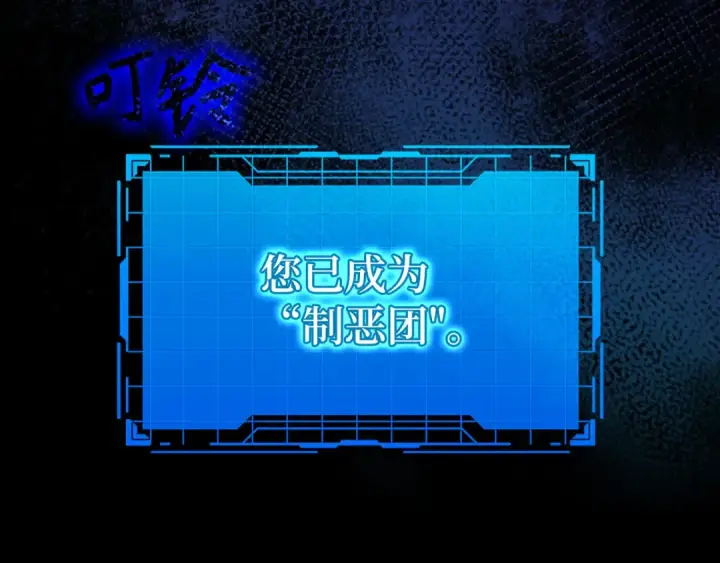 漫画《练级20年，出门就是满级反派》第140话 通过考核第235张图