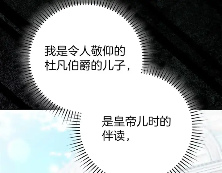 漫画《练级20年，出门就是满级反派》第140话 通过考核第25张图