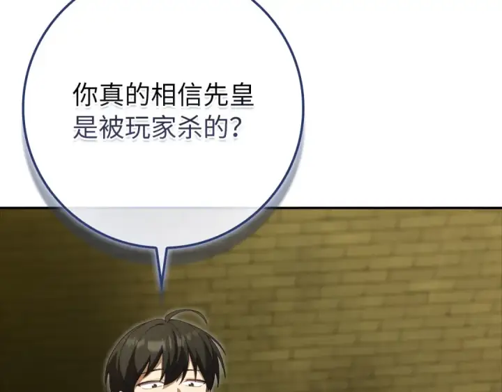 漫画《练级20年，出门就是满级反派》第140话 通过考核第65张图