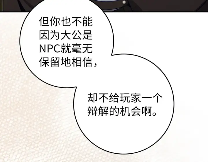 漫画《练级20年，出门就是满级反派》第140话 通过考核第71张图