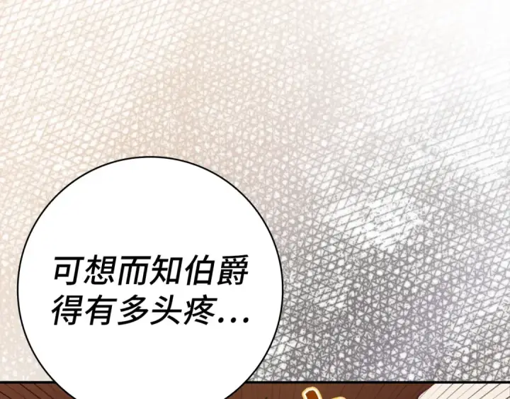漫画《练级20年，出门就是满级反派》第140话 通过考核第72张图