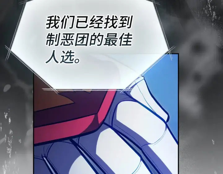 漫画《练级20年，出门就是满级反派》第141话 魔法师之墓第10张图