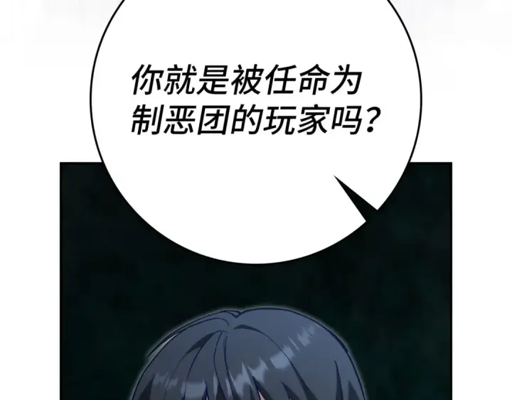 漫画《练级20年，出门就是满级反派》第141话 魔法师之墓第101张图