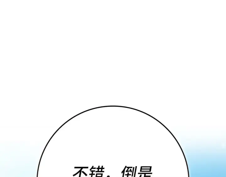 漫画《练级20年，出门就是满级反派》第141话 魔法师之墓第106张图