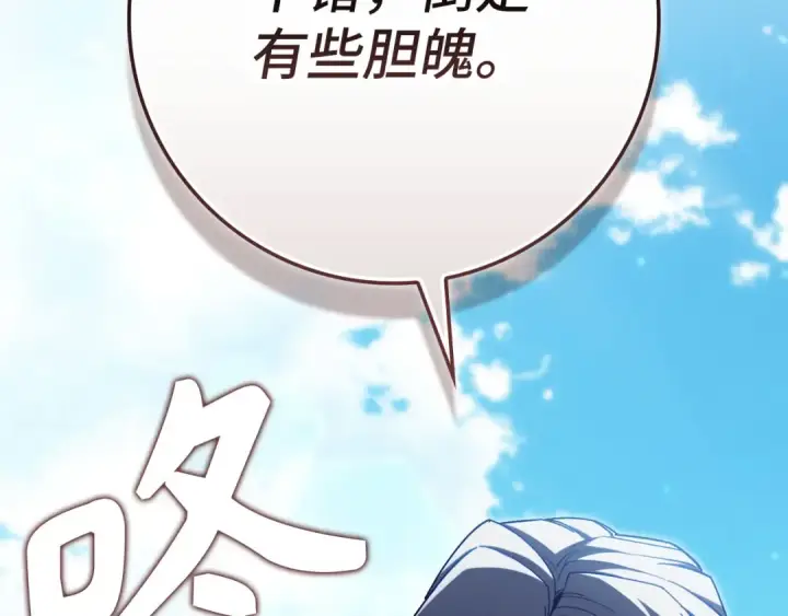 漫画《练级20年，出门就是满级反派》第141话 魔法师之墓第107张图
