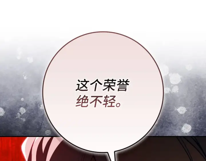 漫画《练级20年，出门就是满级反派》第141话 魔法师之墓第115张图