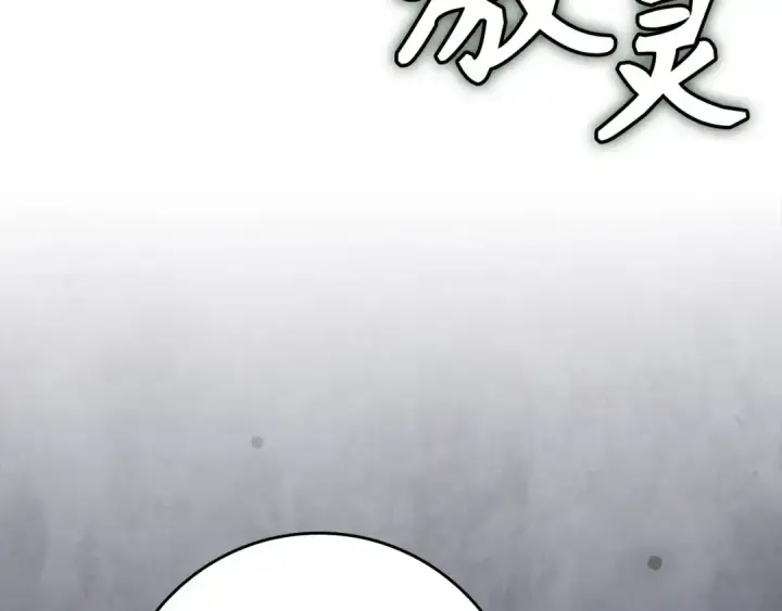 漫画《练级20年，出门就是满级反派》第141话 魔法师之墓第12张图