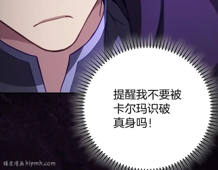漫画《练级20年，出门就是满级反派》第141话 魔法师之墓第120张图