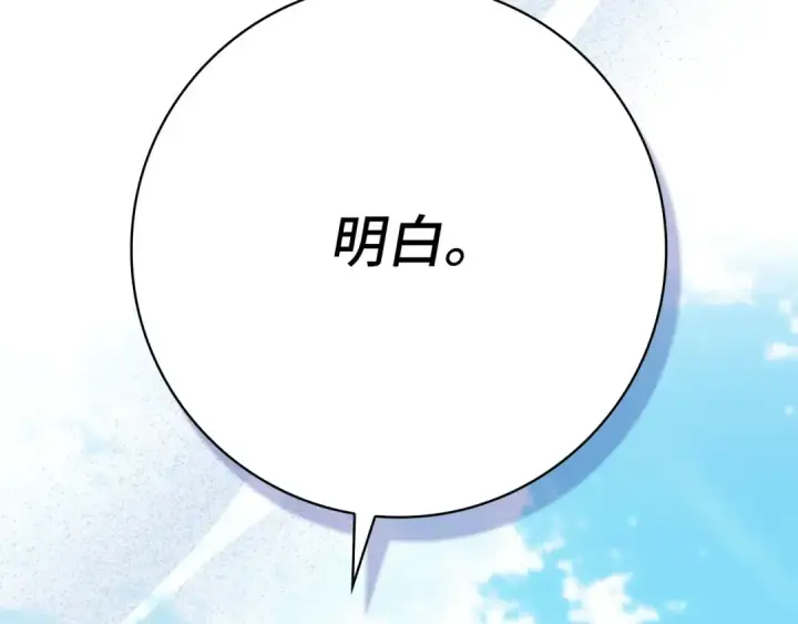 漫画《练级20年，出门就是满级反派》第141话 魔法师之墓第124张图
