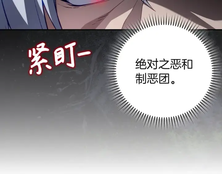 漫画《练级20年，出门就是满级反派》第141话 魔法师之墓第129张图