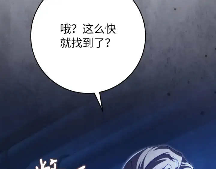漫画《练级20年，出门就是满级反派》第141话 魔法师之墓第13张图
