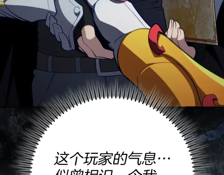 漫画《练级20年，出门就是满级反派》第141话 魔法师之墓第134张图