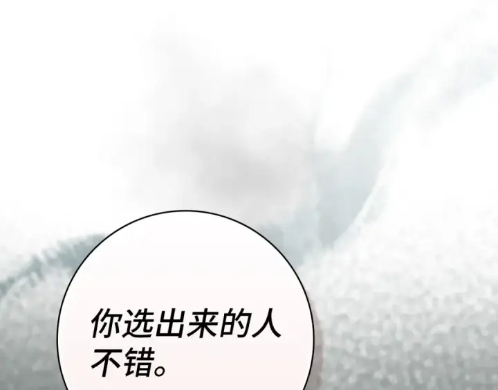 漫画《练级20年，出门就是满级反派》第141话 魔法师之墓第139张图