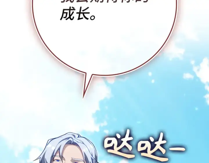 漫画《练级20年，出门就是满级反派》第141话 魔法师之墓第143张图