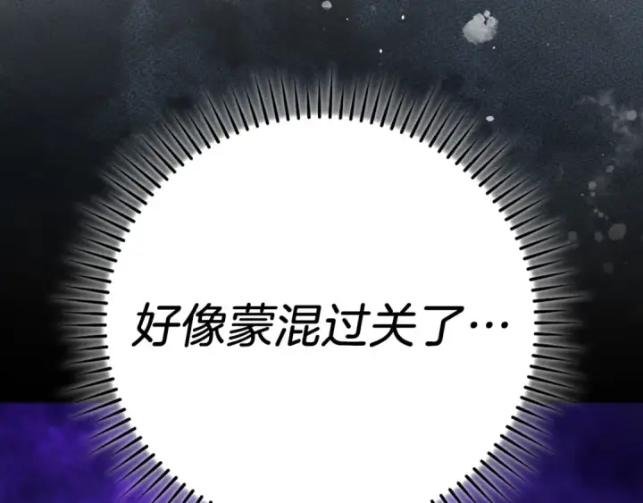 漫画《练级20年，出门就是满级反派》第141话 魔法师之墓第148张图