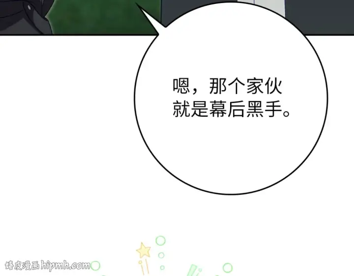 漫画《练级20年，出门就是满级反派》第141话 魔法师之墓第160张图