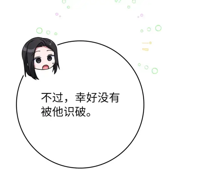 漫画《练级20年，出门就是满级反派》第141话 魔法师之墓第161张图