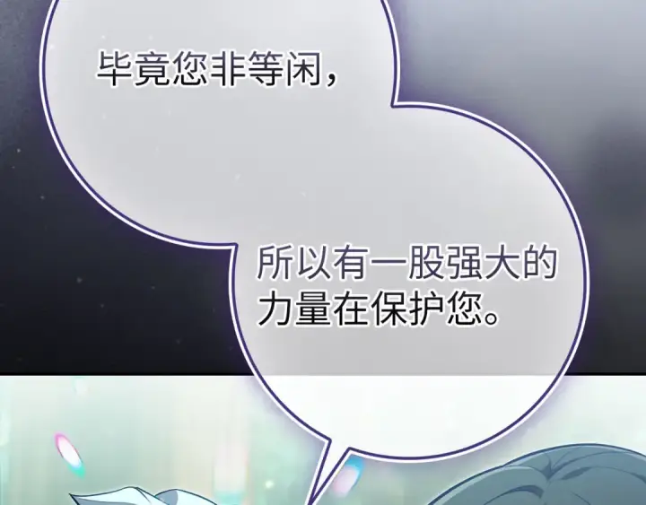 漫画《练级20年，出门就是满级反派》第141话 魔法师之墓第166张图