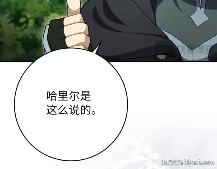 漫画《练级20年，出门就是满级反派》第141话 魔法师之墓第168张图
