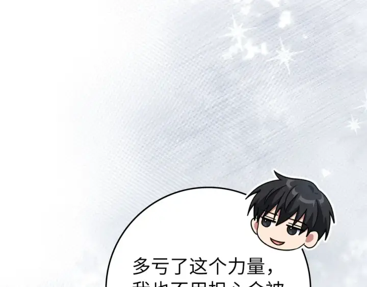 漫画《练级20年，出门就是满级反派》第141话 魔法师之墓第169张图