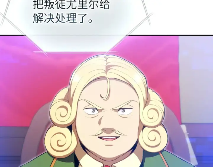 漫画《练级20年，出门就是满级反派》第141话 魔法师之墓第17张图