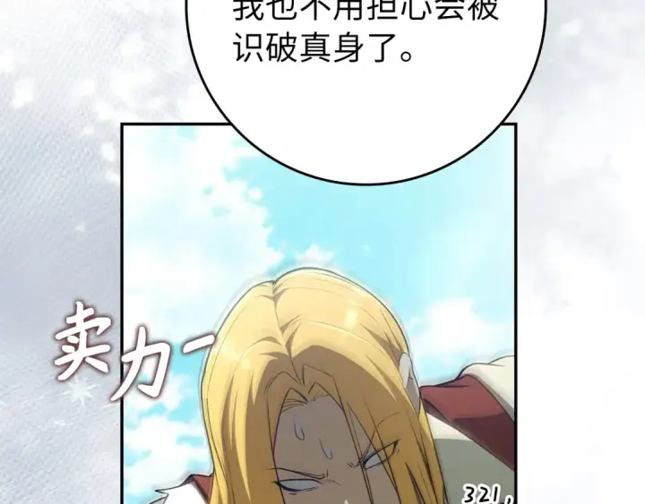 漫画《练级20年，出门就是满级反派》第141话 魔法师之墓第170张图