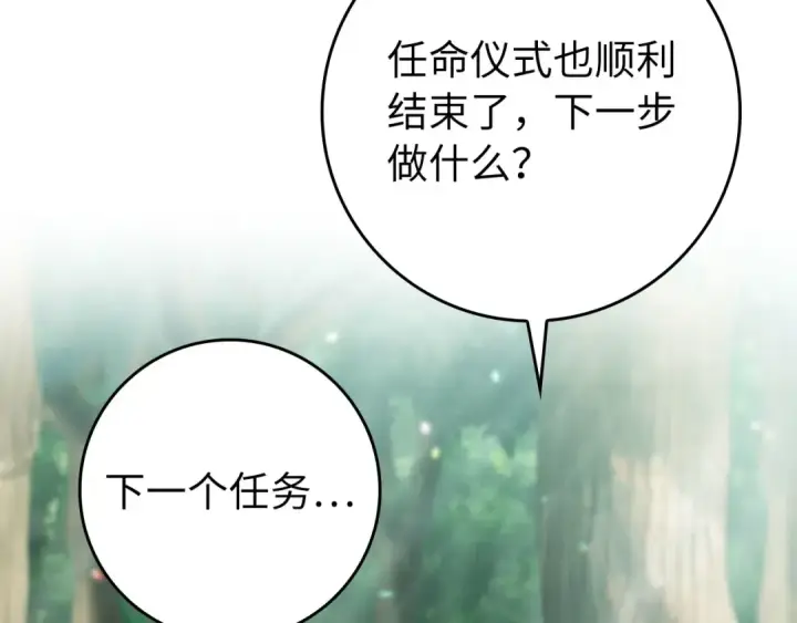 漫画《练级20年，出门就是满级反派》第141话 魔法师之墓第173张图